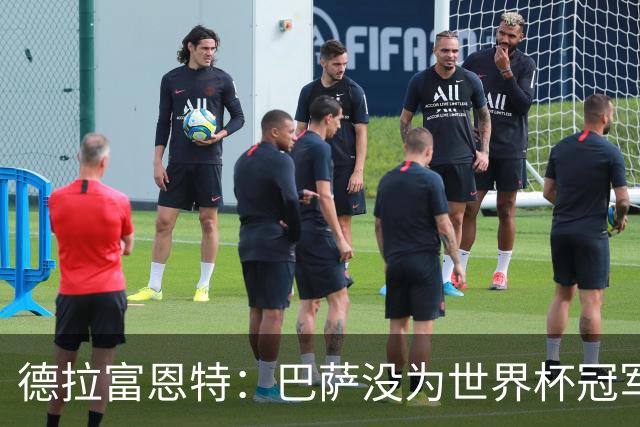 德拉富恩特：巴萨没为世界杯冠军举行致敬仪式，我很遗憾