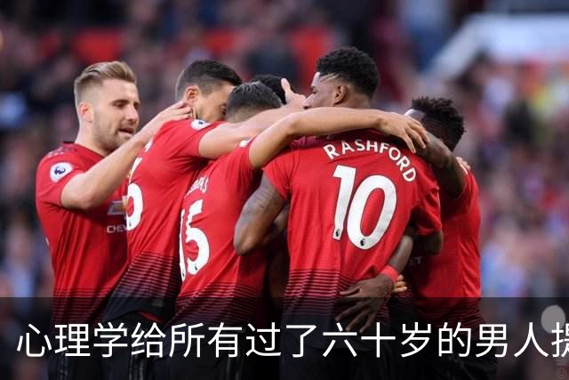 心理学给所有过了六十岁的男人提个醒：晚年贪色，往往是凄凉晚年的开始
